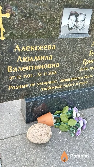 Алексеева Людмила Валентиновна