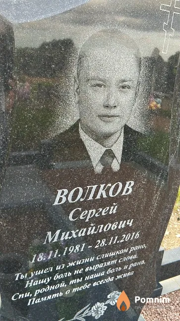 Волков Сергей Михайлович