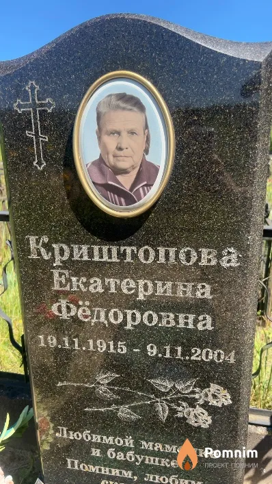 Криштопова Екатерина Фёдоровна