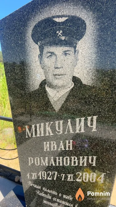 Микулич Иван Романович