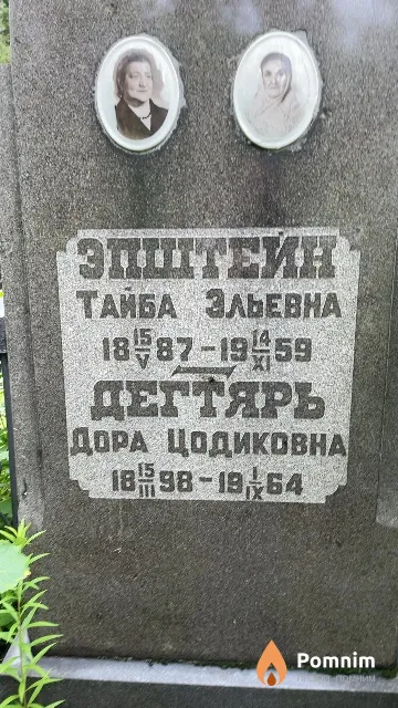 Дегтярь Дора Цодиковна