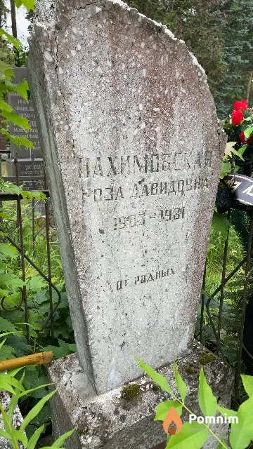 Нахимовская Роза Давидовна