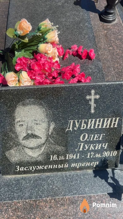 Дубинин Олег Лукич