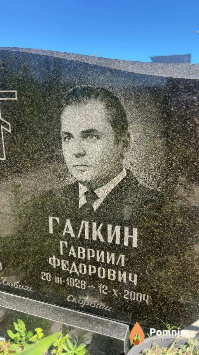 Галкин Гавриил Федорович