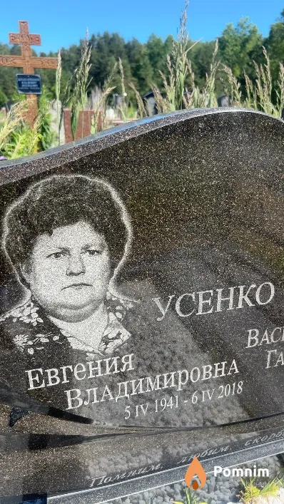 Усенко Евгения Владимировна