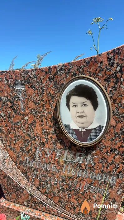 Кутняк Любовь Ивановна