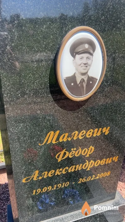 Малевич Фёдор Александрович