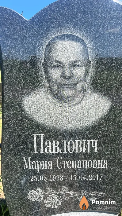 Павлович Мария Степановна
