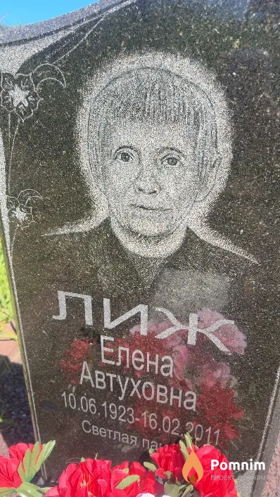 Светлая Елена Автуховна