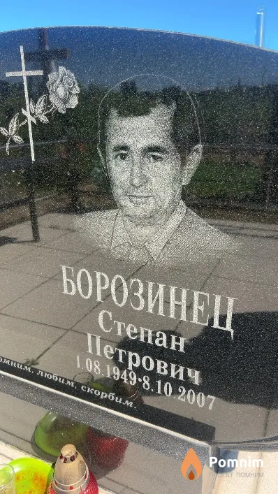 Борозинец Степан Петрович