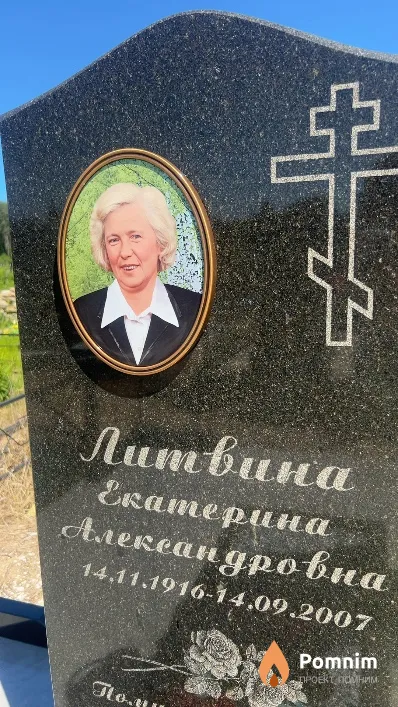 Литвина Екатерина Александровна