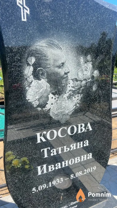 Косова Татьяна Ивановна