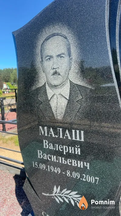 Малаш Валерий Васильевич