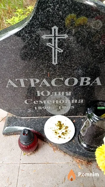 Атрасова Юлия Семеновна
