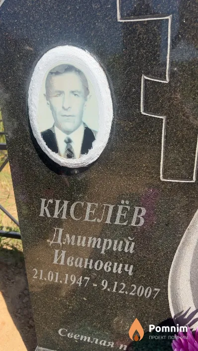 Киселёв Дмитрий Иванович
