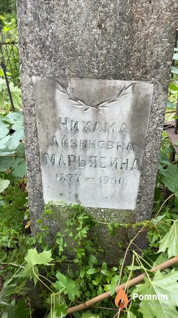 Марьясина Нихама Айкзиковна