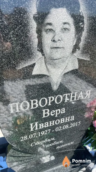 Поворотная Bepa Ивановна