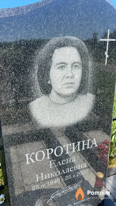 Коротина Елена Николаевна