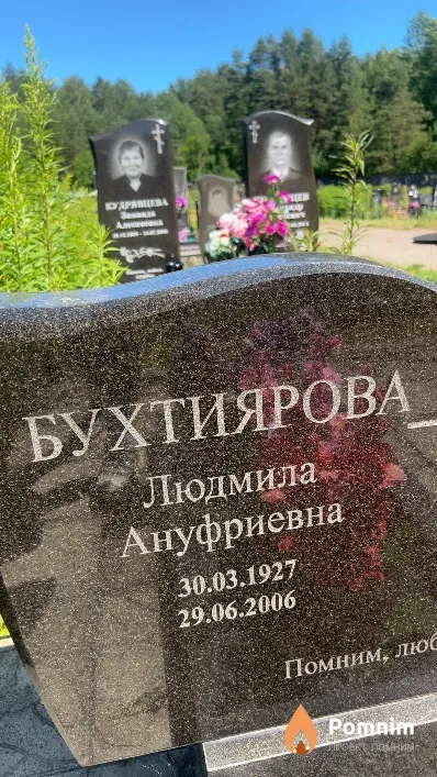 Бухтиярова Людмила Ануфриевна