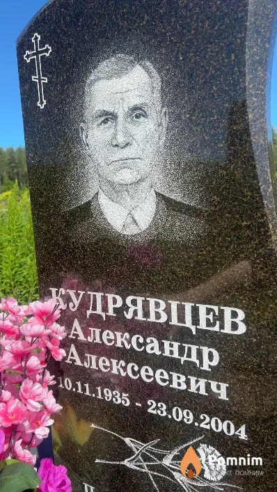 Кудрявцев Александр Алексеевич