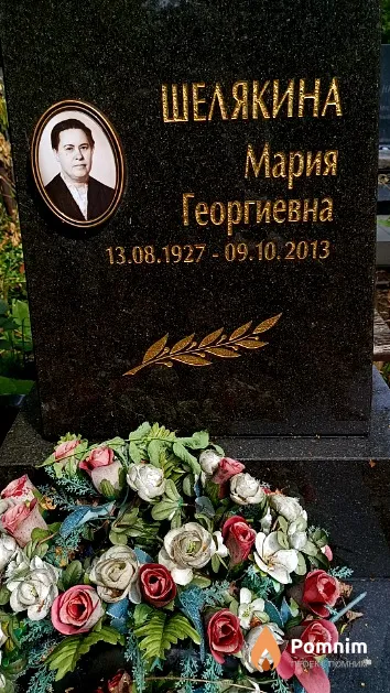 Шелякина Мария Георгиевна