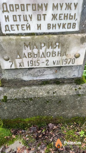 Дрикер Мария Давыдовна