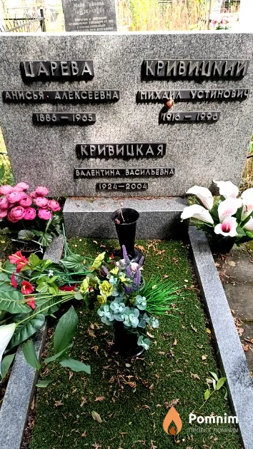 Царева Анисья Алексеевна