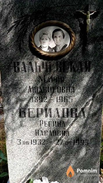 Вальчевская Мария Людвиговна