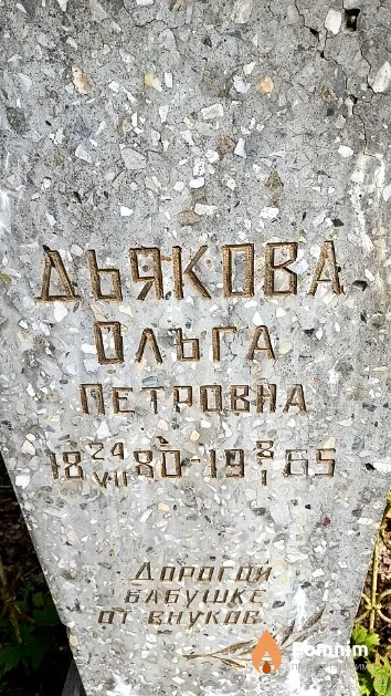 Дьякова Ольга Петровна