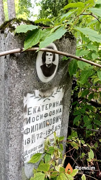 Филиппович Екатерина Иосифовна