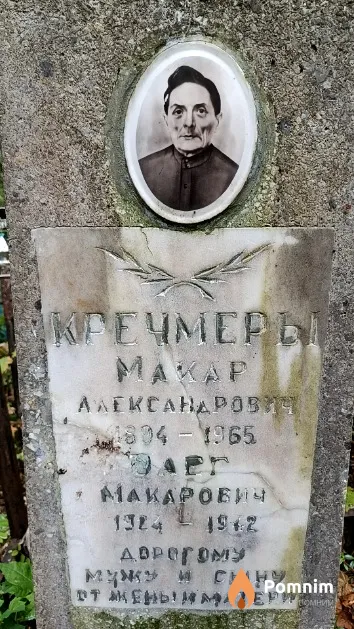 Кречмер Олег Макарович