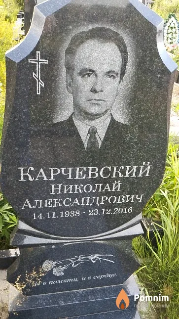 Карчевский Николай Александрович
