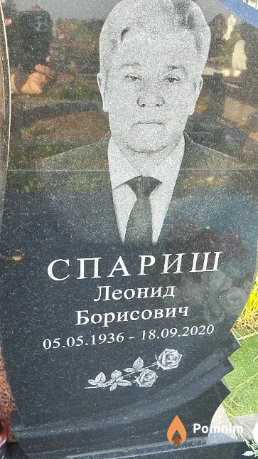 Спариш Леонид Борисович
