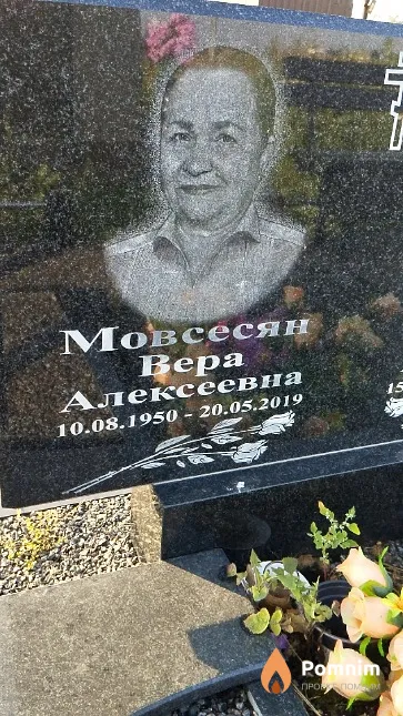 Мовсесян Bepa Алексеевна
