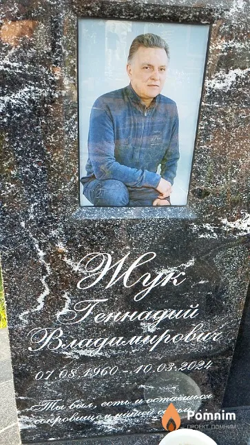 Жук Геннадий Владимирович