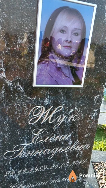 Жук Елена Геннадьевна
