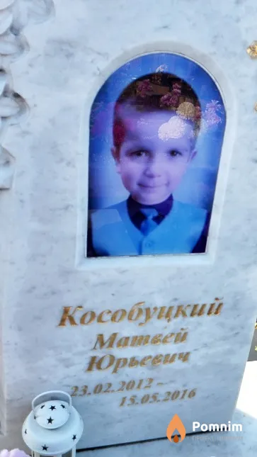 Кособуцкий Матвей Юрьевич