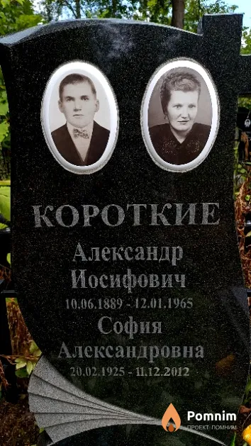 Короткая София Александровна