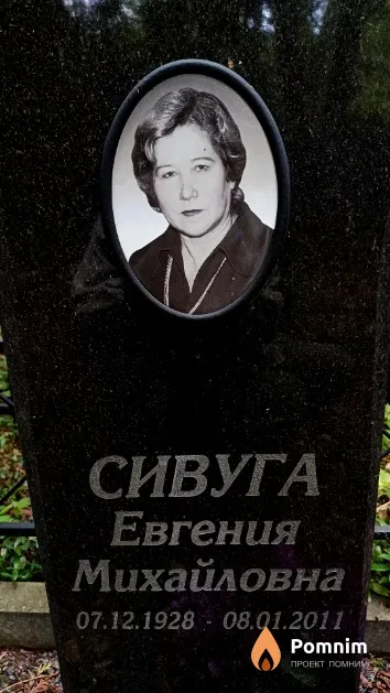 Сивуга Евгения Михайловна