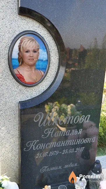 Шкетова Наталья Константиновна
