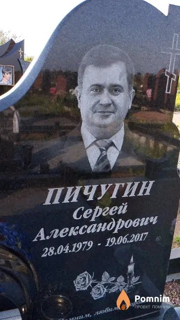 Пичугин Сергей Александрович