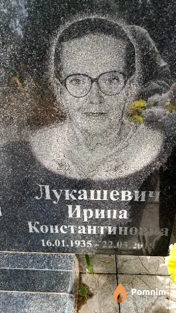 Лукашевич Ирина Константинова