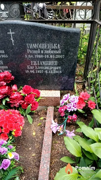 Евлампиев Кир Александрович