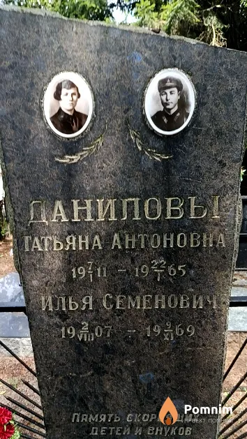 Данилова Татьяна Антоновна
