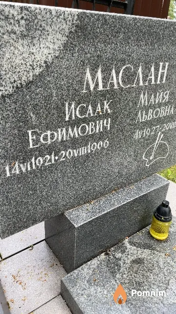 Маслан Исаак Ефимович