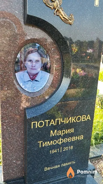 Потапчикова Мария Тимофеевна