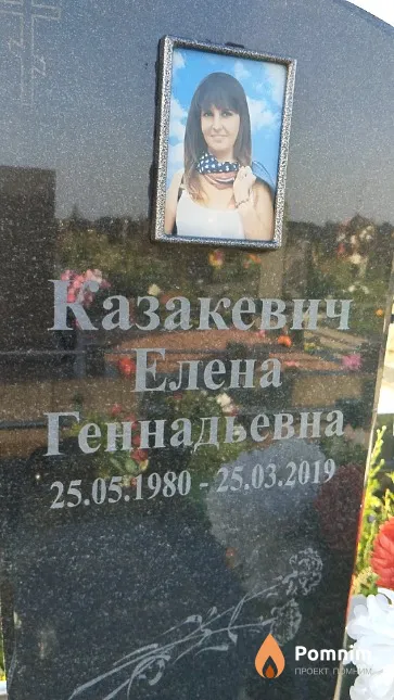 Казакевич Елена Геннадьевна