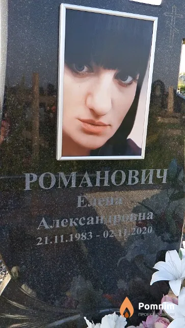 Романович Елена Александровна