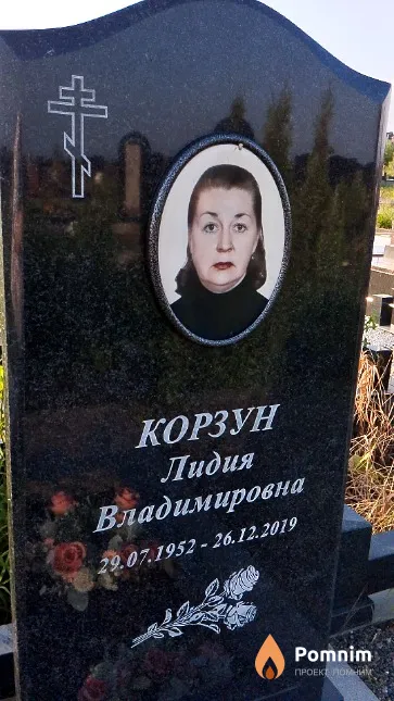 Корзун Лидия Владимировна