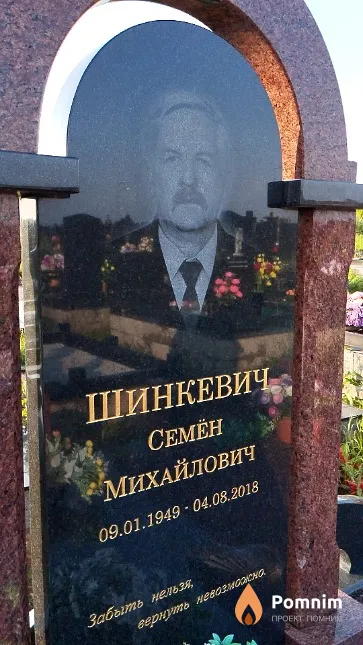 Шинкевич Семён Михайлович